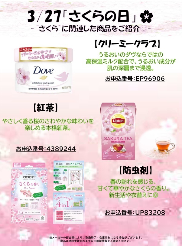 さくらの日（HP更新）