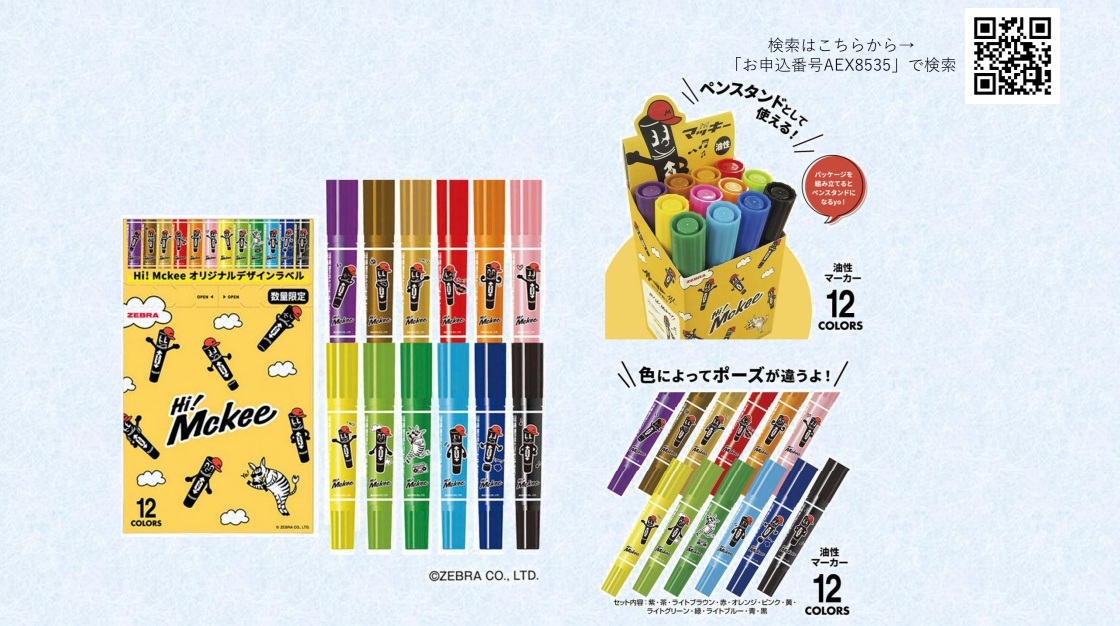 ハイマッキー限定12色セット（HP更新用）