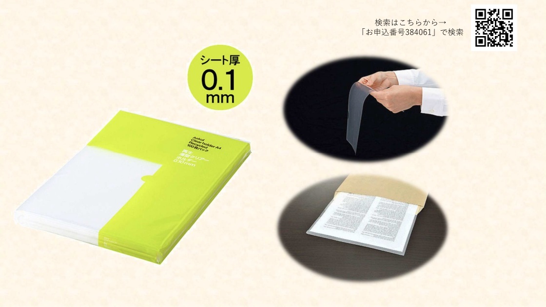 クリアーホルダー（HP更新用）