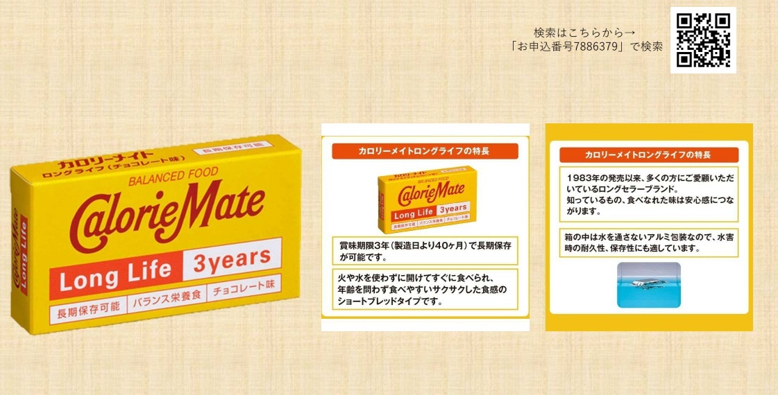 カロリーメイト（HP更新用）