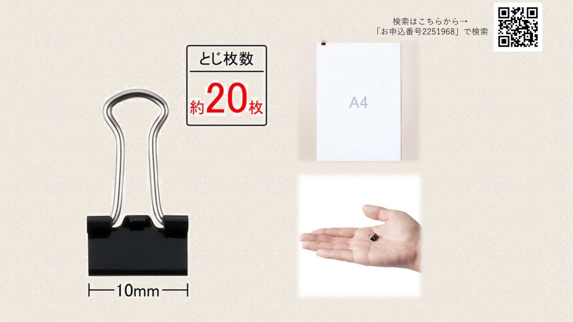 ダブルクリップ（HP更新用）