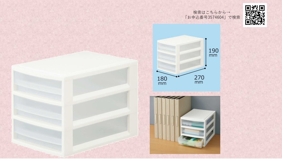 収納ケース（HP更新用）