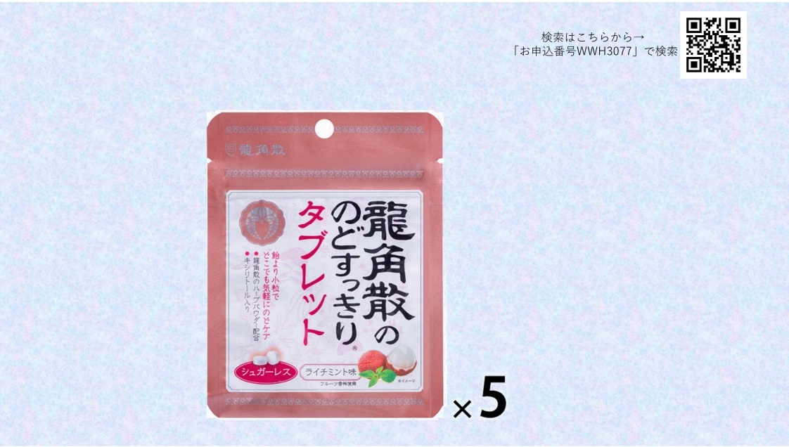 龍角散タブレット（HP更新用）