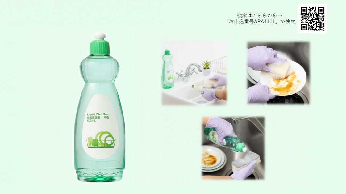 食器用洗剤（HP更新用）