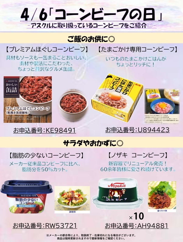 コーンビーフの日　HP更新用