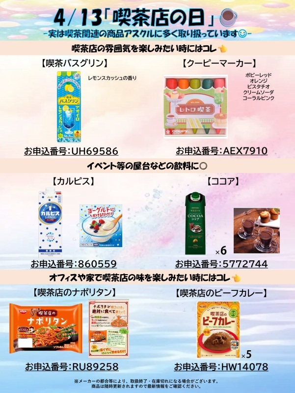 喫茶店の日　HP更新用