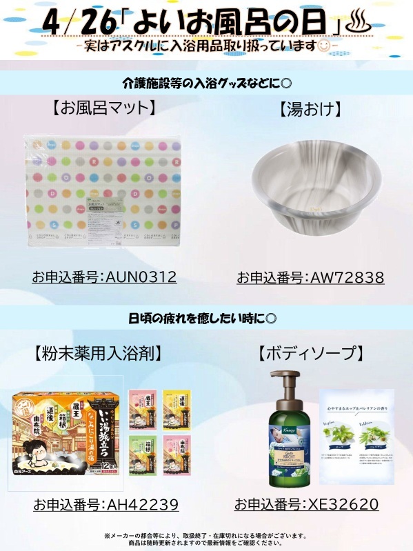 よいお風呂の日　HP更新用