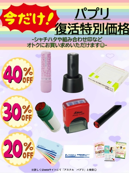 パプリ復活特別価格（HP用）