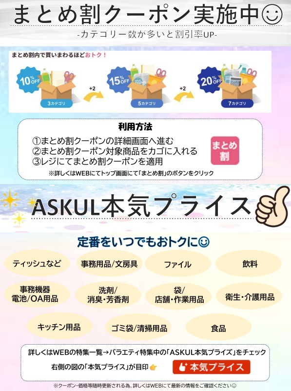 まとめ割クーポン・本気プライス