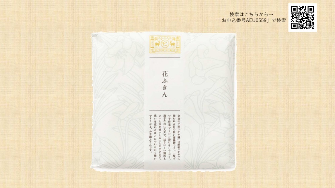 花ふきん（HP更新用）