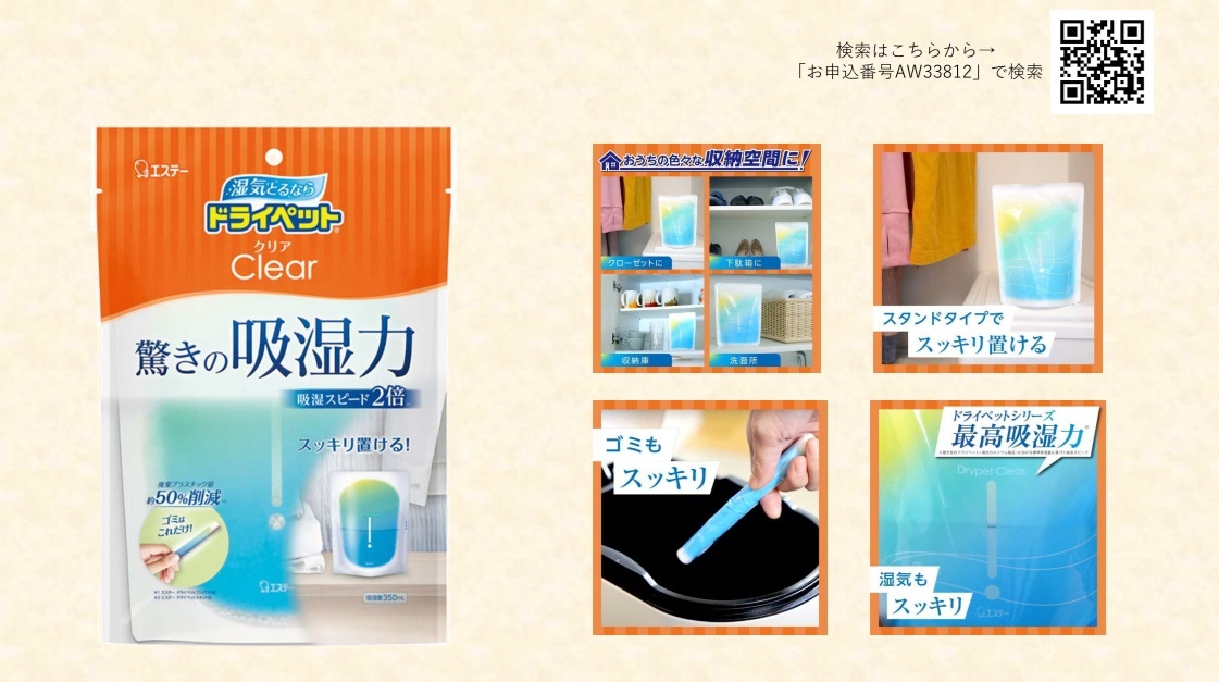 除湿剤（HP更新用）