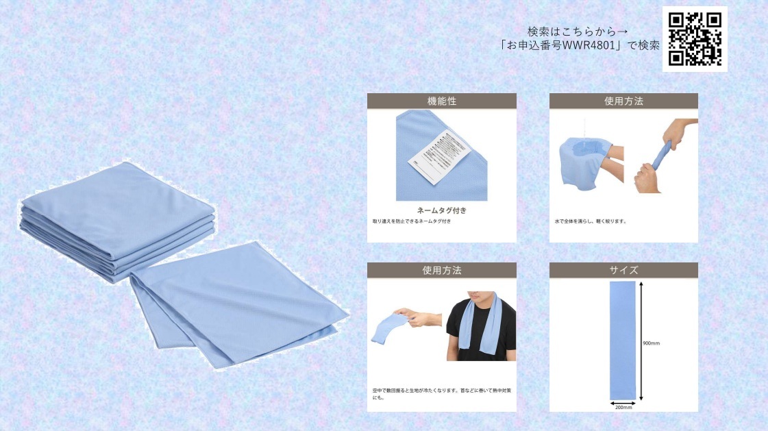 冷感タオル（HP更新用）