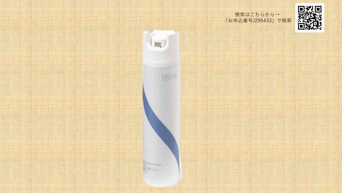 トイレの消臭スプレー（HP更新用）