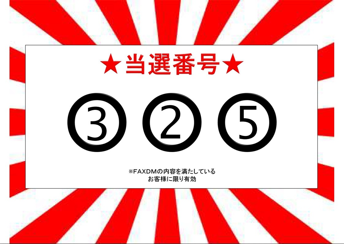 2026.6　　宝くじ