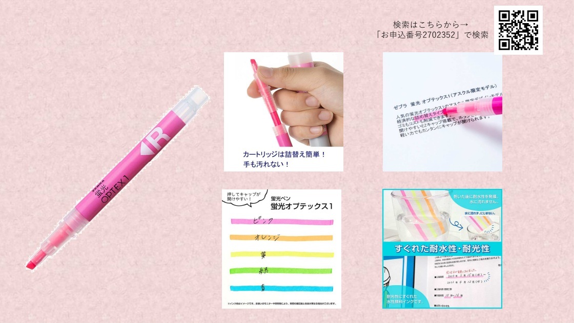 蛍光ペン（HP更新用）