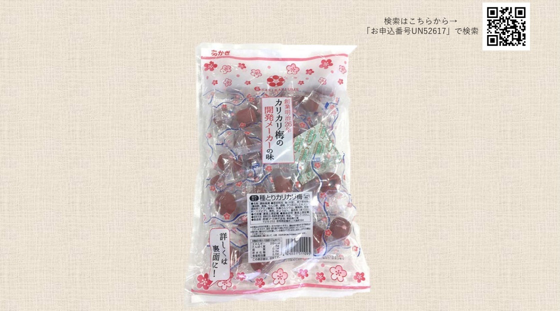 梅種なし（HP更新用）