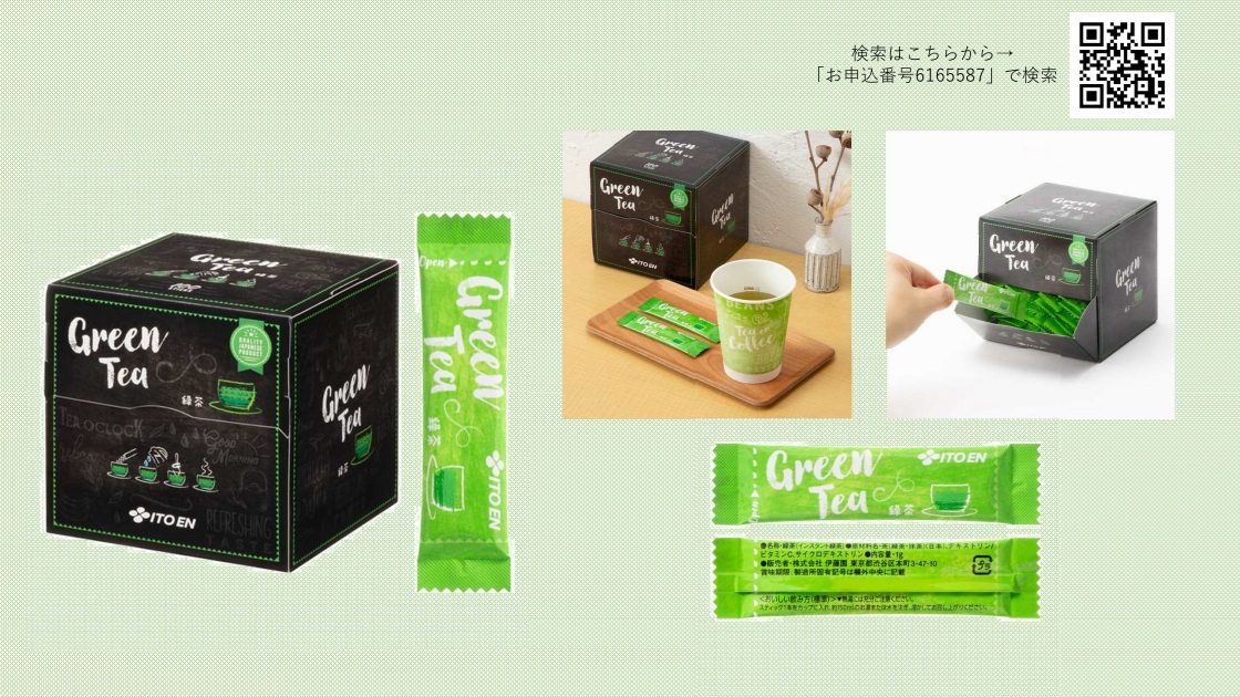 緑茶（HP更新用）