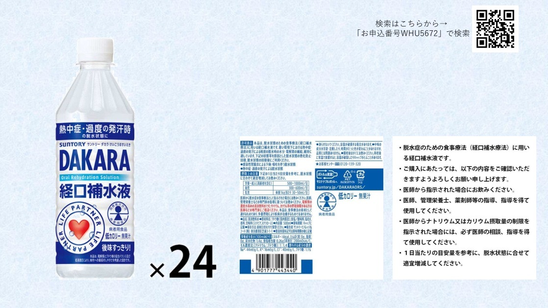 経口補水液