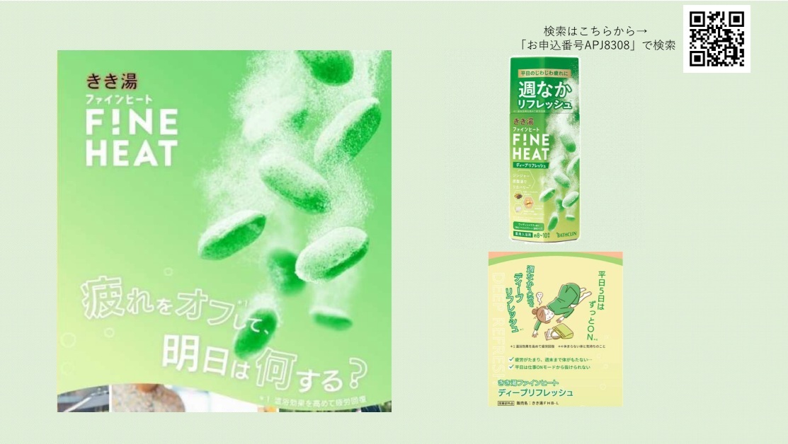 炭酸入浴剤