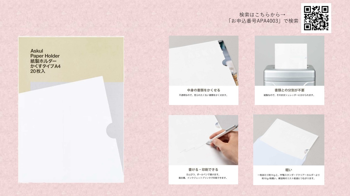 紙製フォルダー