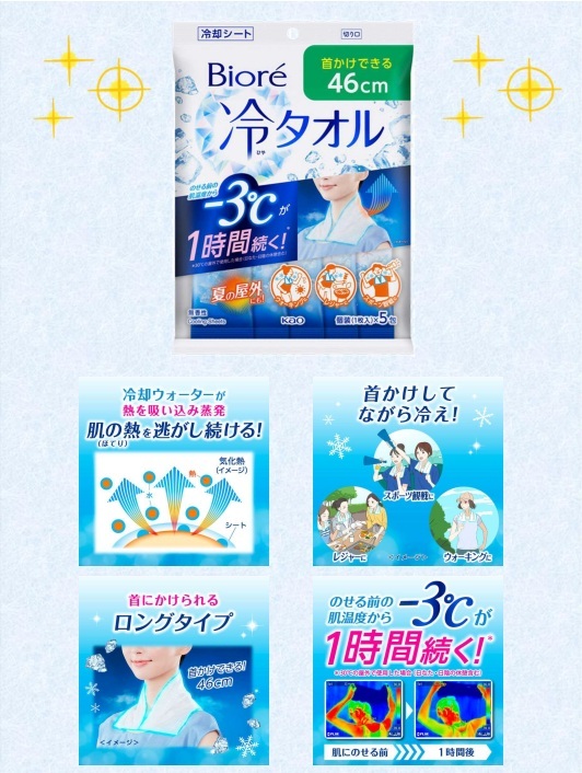 冷やしタオル（HP更新）