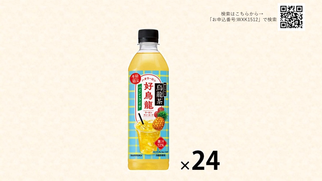 パイン&ライチティーエード（更新用）