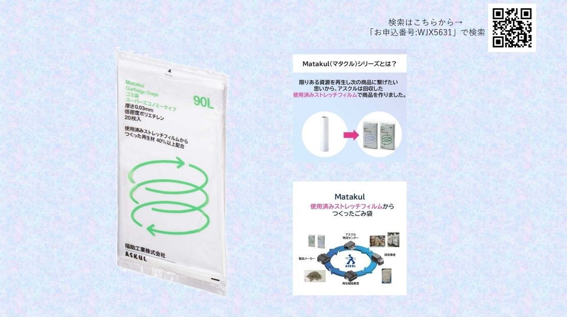 ゴミ袋（更新用）