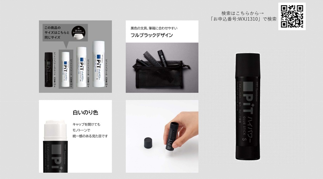 スティックのりブラック（更新用）