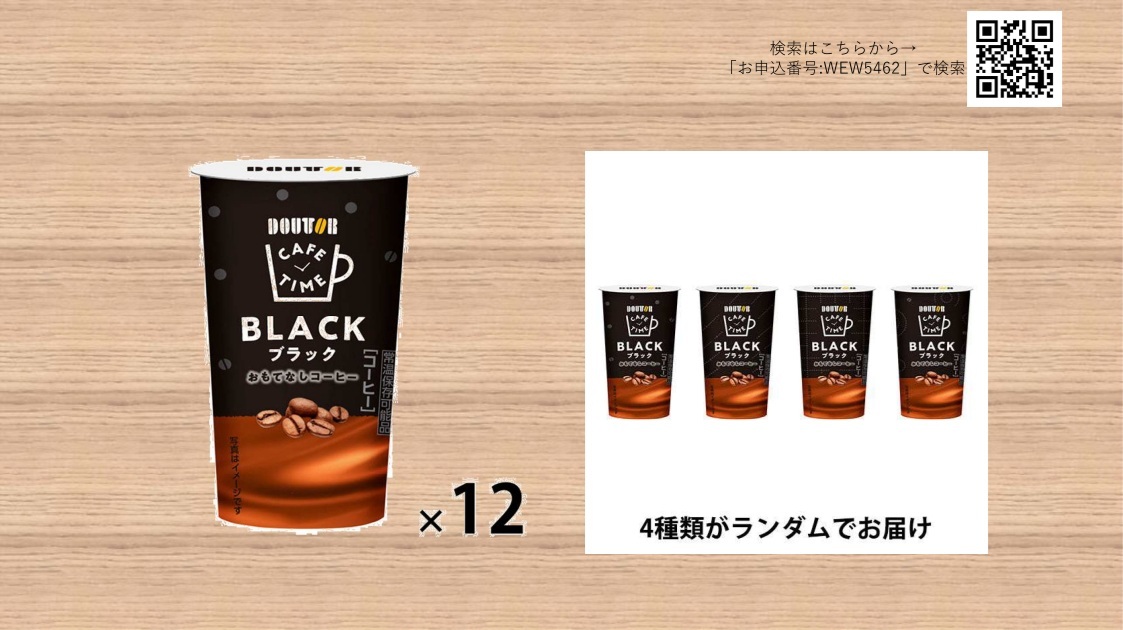 ブラックコーヒー（更新用）