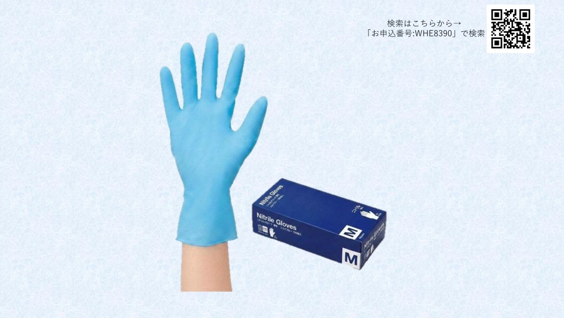 ニトリル手袋（更新用）