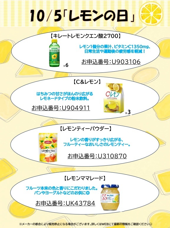 10月5日レモンの日